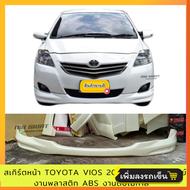 สเกิร์ตหน้า TOYOTA VIOS 2007-2012 ทรงศูนย์ ACC งานพลาสติก ABS งานดิบไม่ทำสี