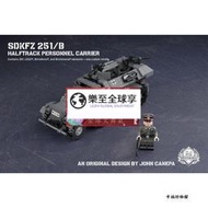 樂至✨限時下殺全新正品樂高 Brickmania SdKfz 251B 半履帶運兵車積木玩具禮物