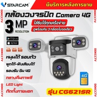 Vstarcam แบบใส่ซิม CG621SR เลนส์ 3 ตัว 2.0MP X3 กล้องวงจรปิดไร้สาย กล้องนอกบ้าน มีAI+ สัญญาณเตือน (แ