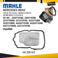MAHLE HX 230 KIT กรองเกียร์ MERCEDES BENZ รุ่น 722.9 7G Tronic / W204-5 W212 W166 W221-2 C218-9 รหัส