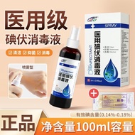 Medical Iodine Eliminating Liquid Spray Skin Wound Newborn Belly Button Bacteria Eliminating Iodine 