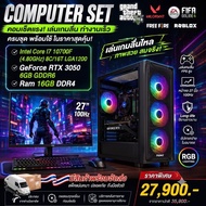 คอมพิวเตอร์ครบชุด Gan10 Cpu Core I7 10700F (4.80GHz) 8C/16T / VGA RTX 3050 6GB GDDR6 / Ram 16GB DDR4