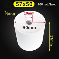 กระดาษพิมพ์ใบเสร็จ 57*30mm 57x40 57X50MM ไร้แกน ยกลัง 100 ม้วน บิล ใบเสร็จfoodpanda กระดาษความร้อน T