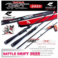 คันตีเหยื่อปลอม Ryoko Battle Drift 2025 Hi-power x-cross ขนาด 6.7ฟุตและ 7ฟุต เวท 8-20lb คันท่อนเดียว