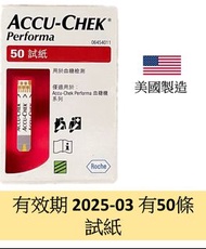 Accu chek Performa 50s 羅氏卓越型血糖試紙50條裝 (平行進口) 長期有貨