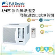 富士電機 - RKB07GPTN 3/4匹 淨冷窗口式冷氣機