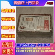 好價収購 六大茶山 茶磚 原生態茶葉基地 勐海陳升號茶餅 班章 禮茶 鮑魚 燕窩 花膠 等補品 沱茶 雲南七子餅茶 西雙版納茶葉 勐海陳升號 茶葉雲南七子茶餅 陳升號，興海，班章珍藏青沱，501勐海孔