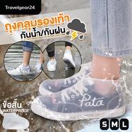 TravelGear24 รองเท้ากันฝน ถุงรองเท้า ถุงคลุมรองเท้า ข้อสั้น กันน้ำ กันฝน กันดินโคลน Rain Boots Cover Shoe ( Size 26 - 43 ) - C0025