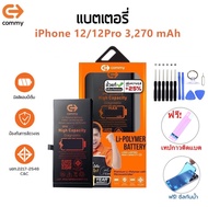 Commy แบตขั้วแท้ เพิ่มความจุ(+25%) ฟรีชุดเปลี่ยน+ซีลกันน้ำ iPhone 12/12Pro/12Promax/13/13ProMax แบตโ