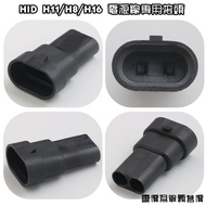 H11/H8/H16 HID Bulb Power Cord Connector (Female)