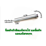 Bolt M6X70 8 Per Pack Engine Nuts Crankcase Cover Nut Thread Number 10 (M6) 20mm Long Used With 8 Ja