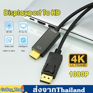 สายแปลงสัญาณDP to Hd อะแดปเตอร์  DP To HD Male 1080P 4K Gold Display Port Displayport Video Adapter 
