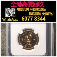 【億萬樂】 全港最高價回收 免費上門 實體店 免費評估：1981年中國香港生肖雞， 紀念金幣 熊貓金幣 楓葉金幣 富格林金幣 鷹洋金幣 考拉金幣 外國金幣 97金幣 建國30週年紀念金幣 紀念金幣 英