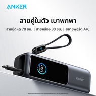 Anker | แบตสำรองพกพาพร้อมสายชาร์จ 165W ชาร์จเร็ว 20000mAh