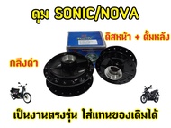 ดุมหน้า ดุมหลัง เดิม SONIC, NOVA, TENA ปี 2001-20004 ดุมล้อสำหรับรุ่นโซนิค โนวา เทน่า หน้าดิสหลังดิส