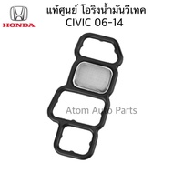 แท้ศูนย์ โอริงวีเทค  CIVIC FD CIVIC FBCIVIC FC CRV G3 07-19 (2.0) HRV 15-19 (1.8) ACCORD 08-19 (2.0) รหัสแท้.15826-RNA-A01โอริงโซลินอยด์ CIVIC 06-14  (VTEC Spool Valve O-ring)