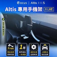 【全新款式 台灣設計】 Altis 11.5  專用手機架 11.5代 手機架 專用 TOYOTA  配件