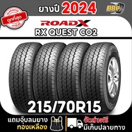 ยาง RoadX 215/70R15 รุ่น C02 ยางรถกระบะ ขอบ 15 ปี 24 (24เส้น) เเถมฟรีจุ๊บลมยาง พร้อมรับประกันคุณภาพท