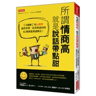 The So-Called Eq Is The High Speaking A Little Sweet: Full Illustrated Use Psychology To Win Approac