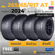 265/65R17 ALL-TERRAIN A/T (ส่งฟรี) ยาง : F0RTUNE ยางใหม่ ผลิตปี2024 ราคา4เส้น เกรดส่งออกสหรัฐอเมริกา + แถมจุ๊บลม + ประกันอุบัติเหตุ