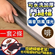 2條啡色 門縫門底密封條 隔音門窗縫隙膠擋風條保暖貼條保溫防塵條防風條 門縫門底密封條 93cm 防風防塵隔音 門縫條氣密條門擋條 門縫貼隔音條 窗檔冷氣防漏條防灰塵 #防蟲 #隔音 #曱甴 #防風
