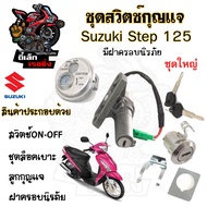 76.Step 125 Key Switch With Safety Cover Step Suzuki 125