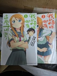 我的妹妹哪有這麼可愛