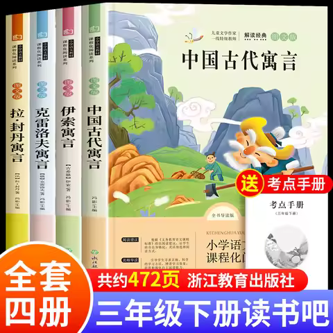 Third Grade Second Volume, Chinese Ancient Fables, Aesop's Fables, Krenov's Fables, Must Read Extrac