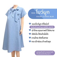 ชุดคลุมท้อง แบบโบว์ผูก สีฟ้า เดรสคนท้อง (Minimal Maternity Dress)