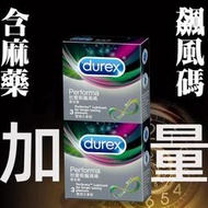 Durex杜蕾斯 飆風碼保險套(3入/盒) 持久/含麻醉劑 [藥師直營]