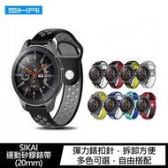 【預購】SIKAI AFAMIC 艾法 TA20、AFAMIC 艾法 C18 運動矽膠錶帶【容毅】