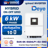 Deye อินเวอร์เตอร์ ขนาด 6kW 1Phase รุ่น SUN-6K-SG04LP1-EU-SM2