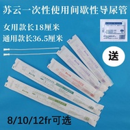 Su Yun Xiao Angel disposable intermittent catheter for men and women household sterile 12/10/8/14FR苏