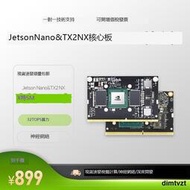 英偉達NVIDIA Jetson Nano TX2 NX16G核心模塊組嵌入式開發底載板