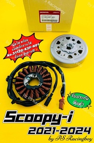 ฟิลคอยล์ Scoopy-i 2021-2024 พร้อมแม่เหล็กจานไฟ 📌18ก้อน แท้VCM(HONDA) (No.31220-K2F-N01) มัดไฟscoopyi