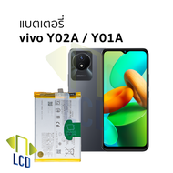 แบตเตอรี่ ใช้สำหรับ Vivo Y02A / Y01A (รหัสแบต B-S8) แบตสำหรับวีโว แบตมือถือ แบตโทรศัพท์ แบตเตอรี่โทร