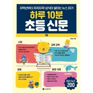 Daily 10 Minutes Elementary School News No. 1 Korean Books Beginners Easy Reading