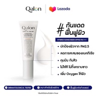 Qalon Ultimate Daily UV Invisible Shield 30ml. ครีมกันแดด สูตรสำหรับผิวแพ้ง่าย ไม่อุดตัน ปกป้องผิวจา