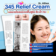 ครีมดูแลปัญหาผิวอักเสบ 345 Relief Cream Dr.Althea 50ml ดร.อัลเทีย มอยเจอร์ไรเซอร์ จัดการสิวโดยเฉพาะ