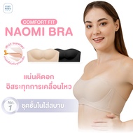 Naomi Bra บราเกาะอก แพ็คสุดคุ้ม โครง Jelly เกาะเก่งโดดไม่หลุด นุ่มกระชับ สบายตลอดวัน