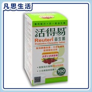 活得易益生菌 士多啤梨味 100粒 #53685
