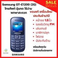 Samsung Hero GT- E1200 เครื่องใหม่ 2G ของแท้ ประกันร้าน1ปี(สีน้ำเงิน)