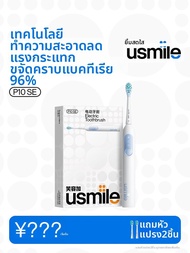 usmile | แปรงสีฟันไฟฟ้า