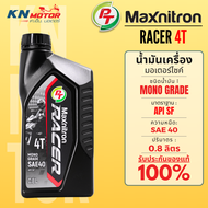 PT Maxnitron Racer 4T SAE 40 น้ำมันเครื่องมอเตอร์ไซค์ 4 จังหวะ MONO GRADE API SF ขนาด 0.8 ลิตร เสริม