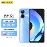 realme真我10s 天玑810 5G疾速芯 256GB超大内存 5000mAh大电池+33W智慧闪充 8GB+256GB 流光蓝 5G手机