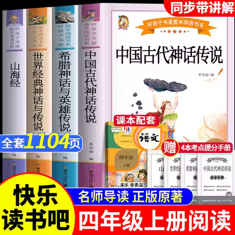 Happy Reading, Book One of Fourth Grade, Ancient Chinese Mythology Stories, Shan Hai Jing