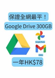 [$78一年300GB] [最後2個位] Google Drive 雲端儲存空間 Google Photo Gmail