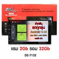 จอติดรถยนต์ แรม 2+32 Gb DZ จอแอนดรอย 7 นิ้ว Android V10 จอติดรถยนต์