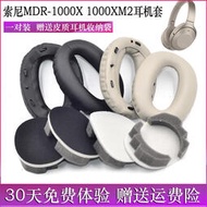 適用索尼1000X耳罩WH-1000XM2耳機海綿套1000XM3耳套皮套耳罩耳墊