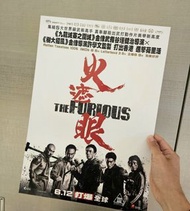 電影《火遮眼》The Furious 海報 九龍城寨之圍城